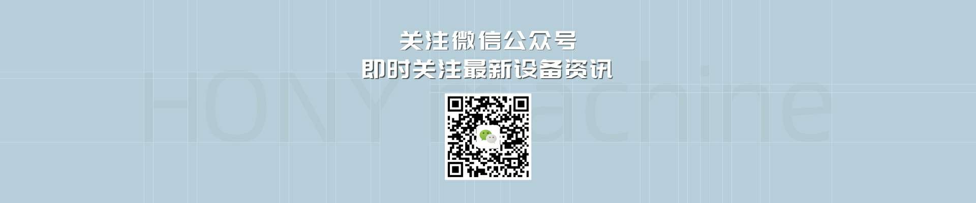 鴻業機械微信公眾號