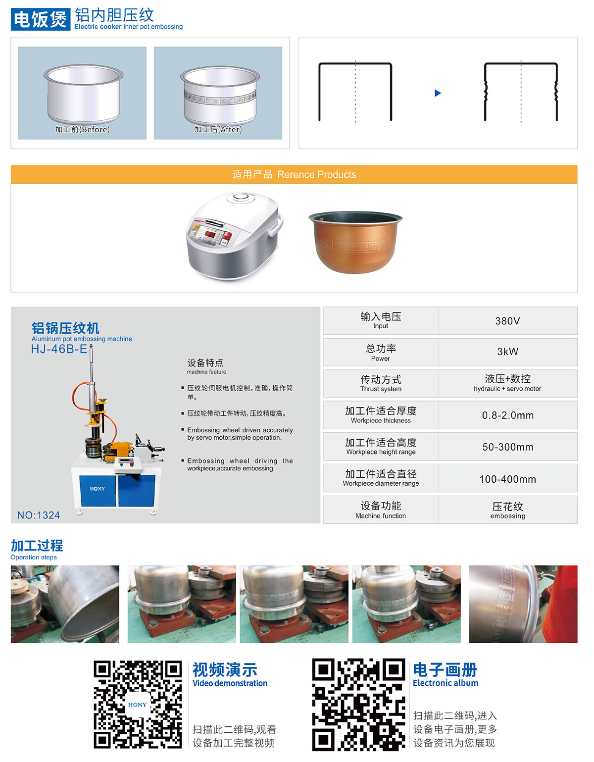 廣東鴻業機械有限公司