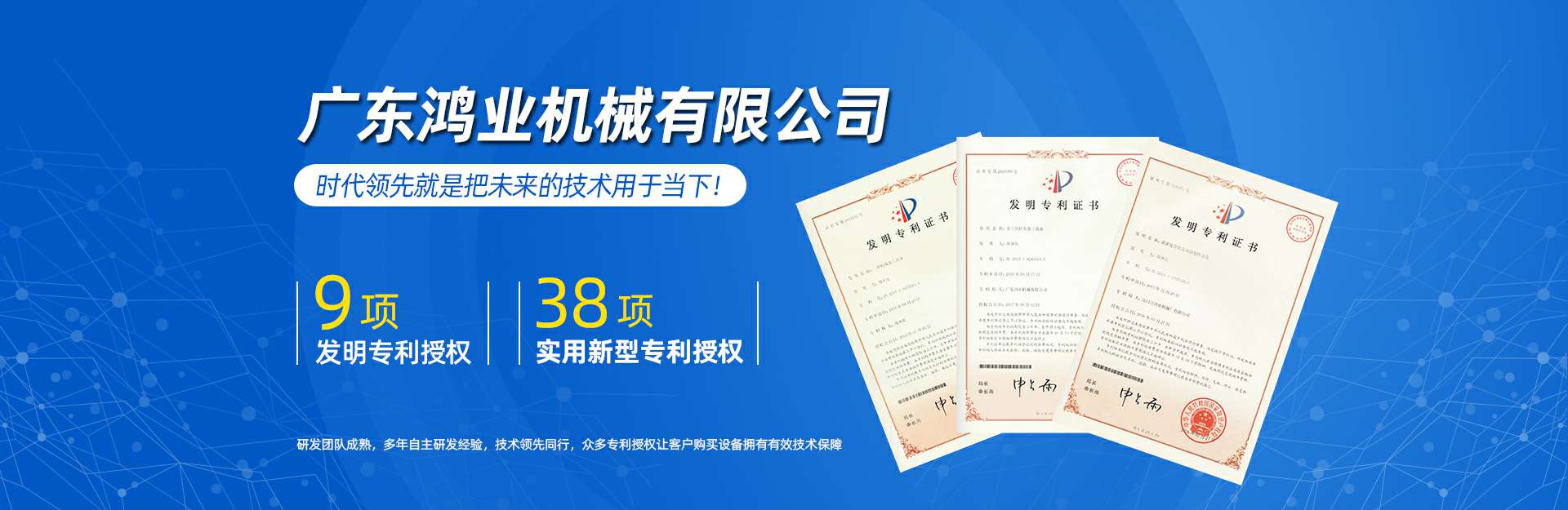 廣東鴻業機械專利證書