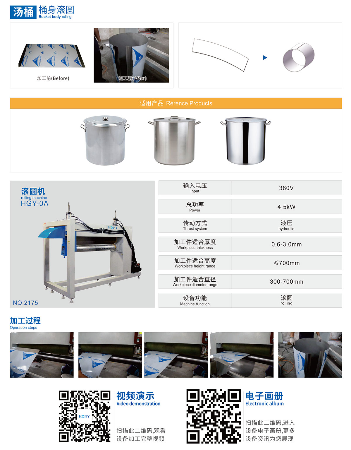 廣東鴻業機械有限公司