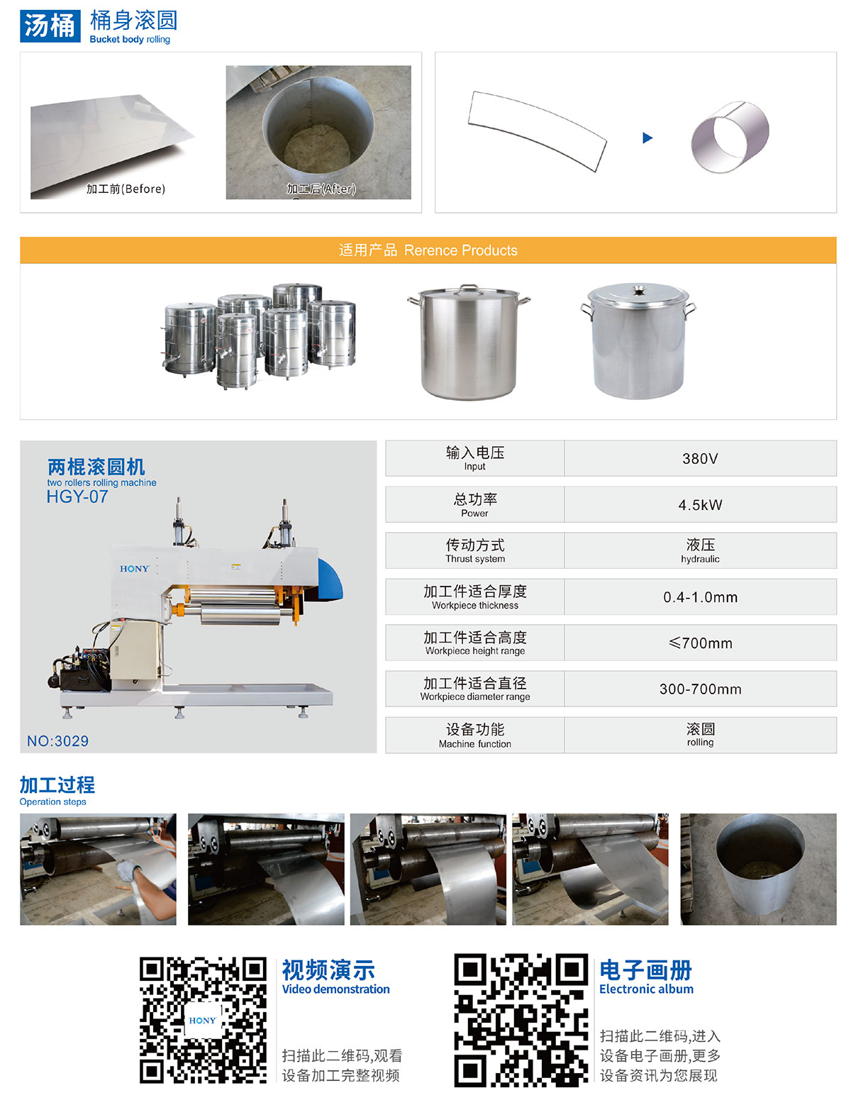 廣東鴻業機械有限公司