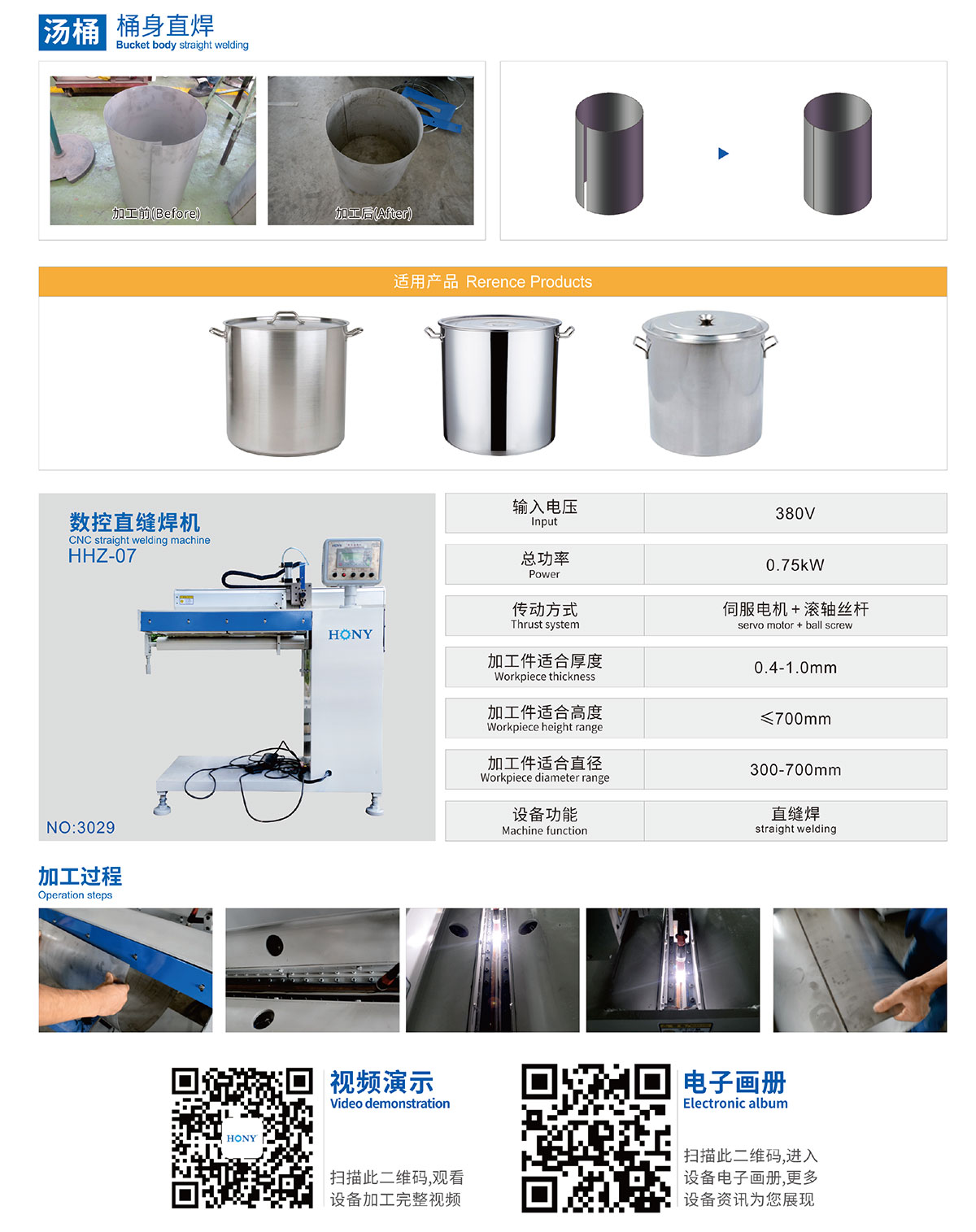 廣東鴻業機械有限公司