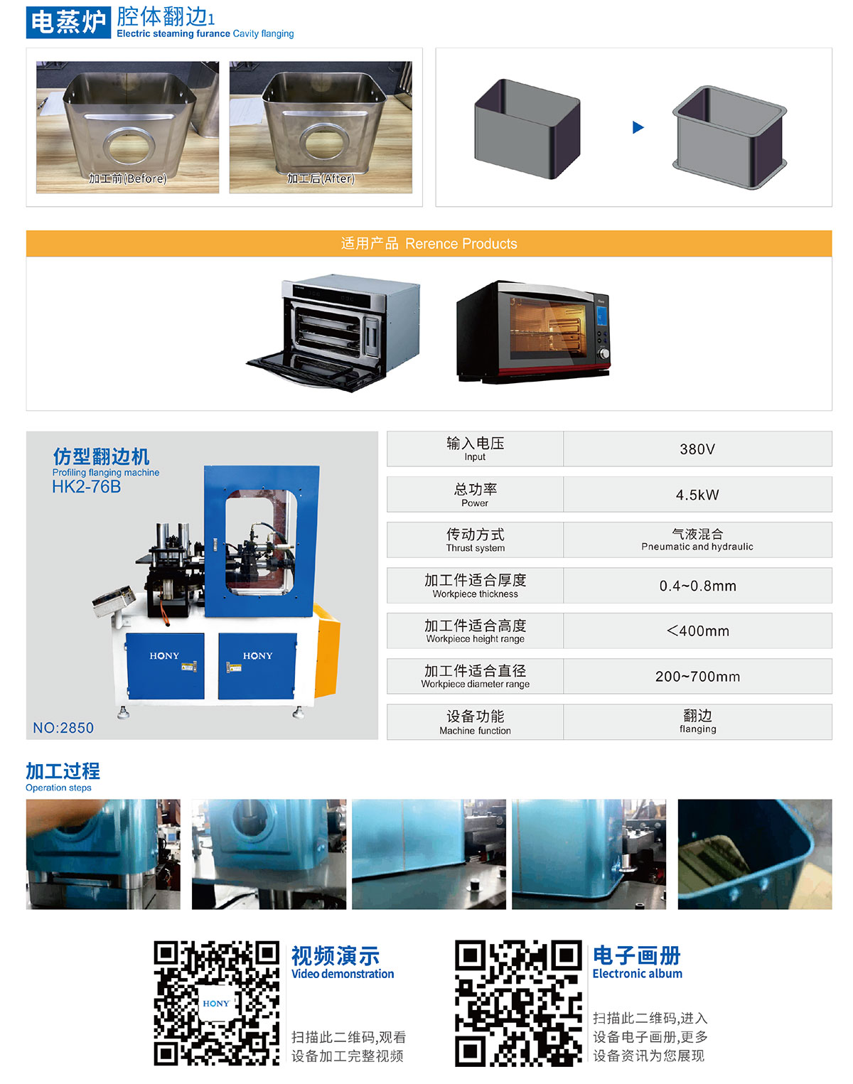 廣東鴻業機械有限公司