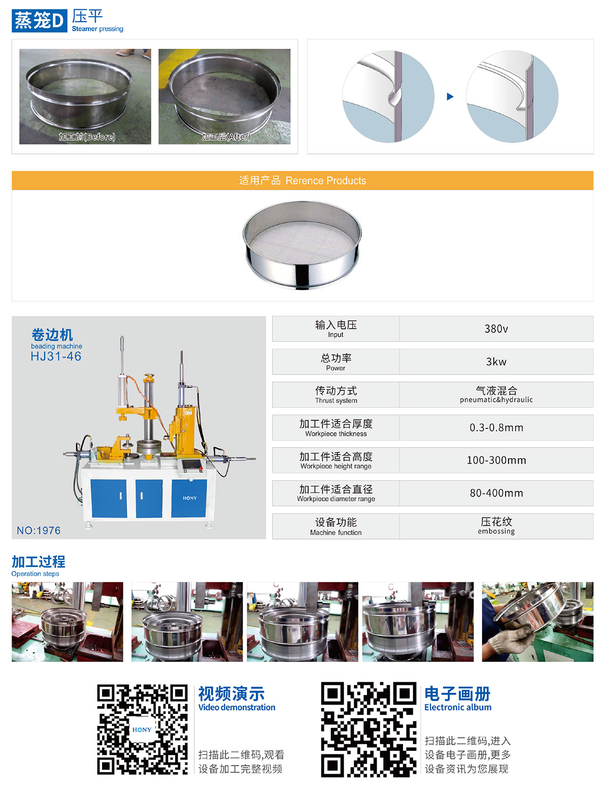 廣東鴻業機械有限公司