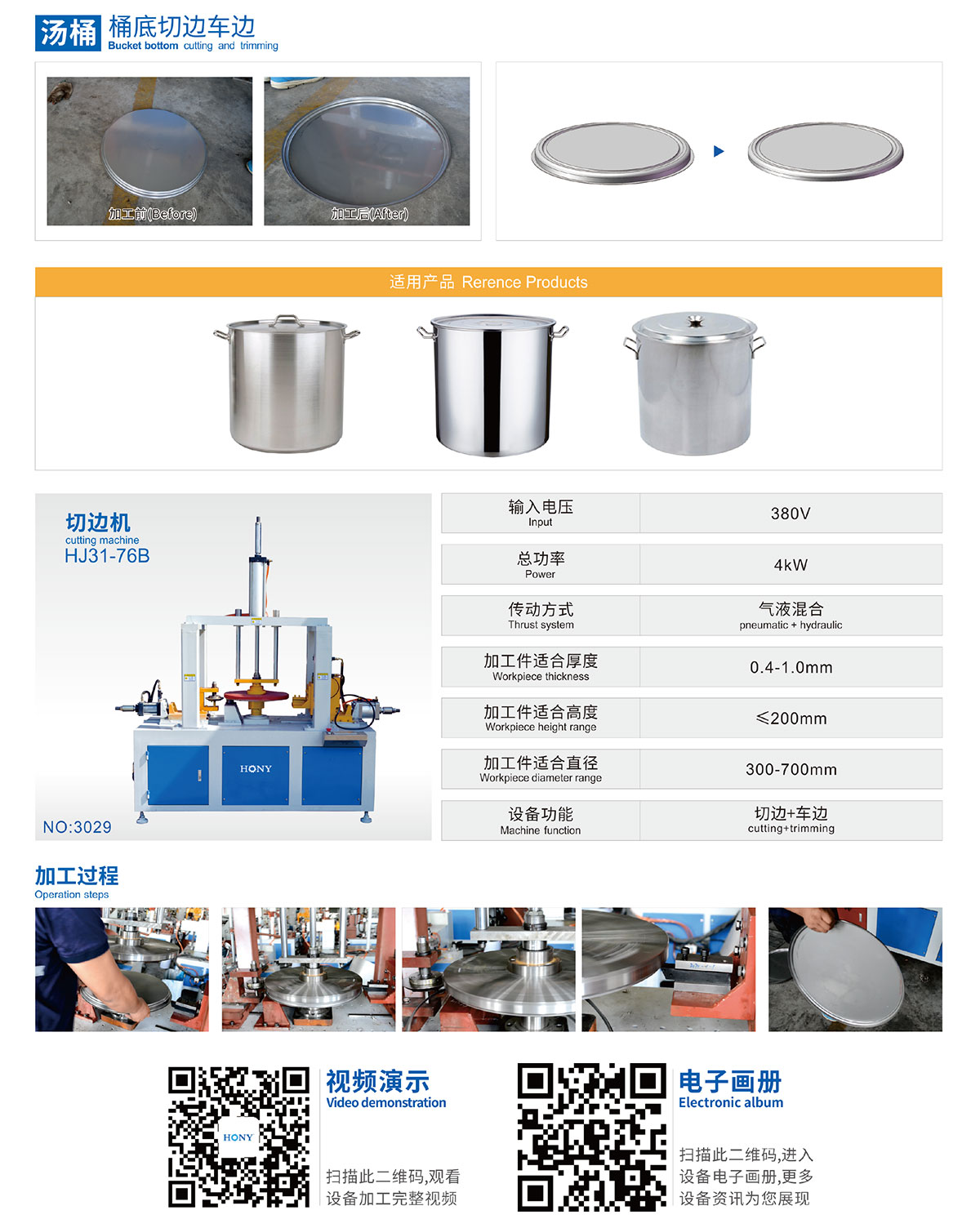 廣東鴻業機械有限公司