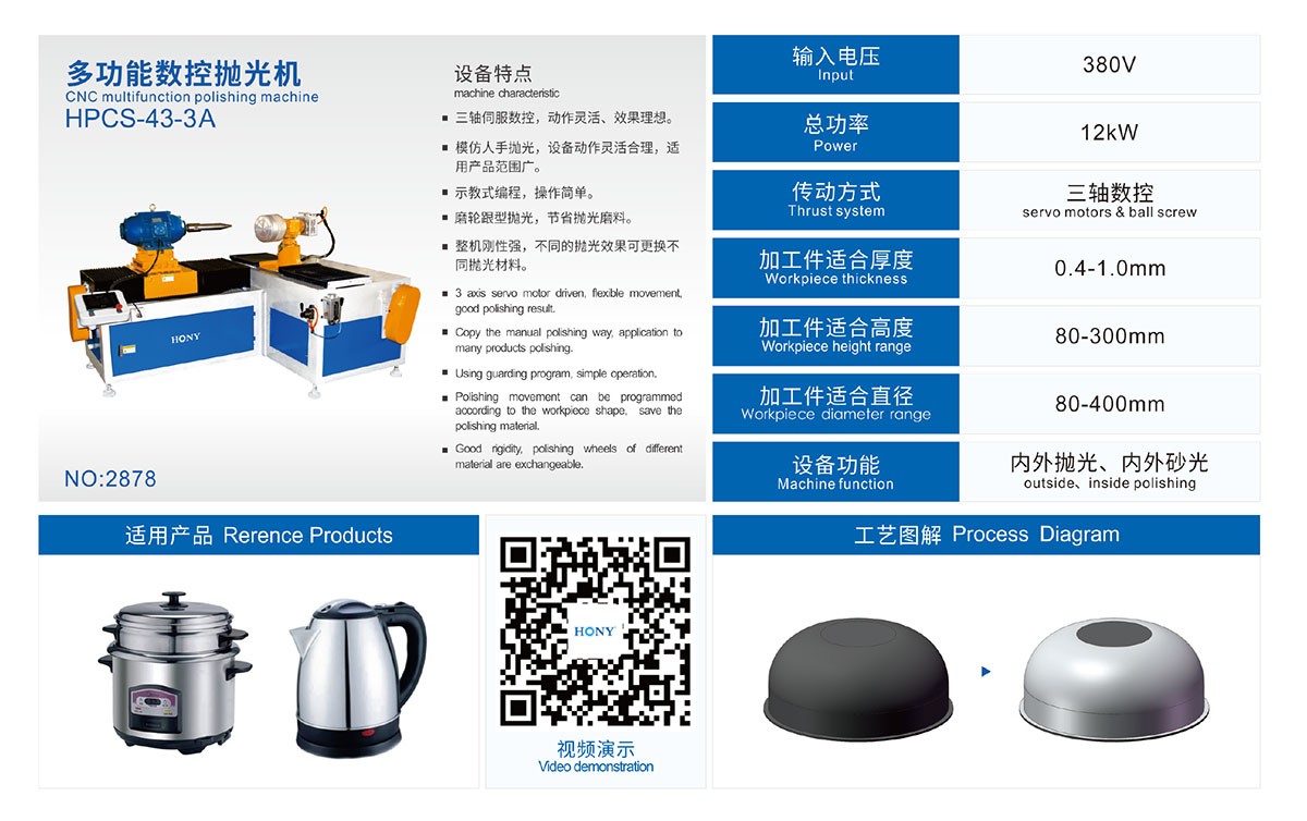 廣東鴻業機械有限公司