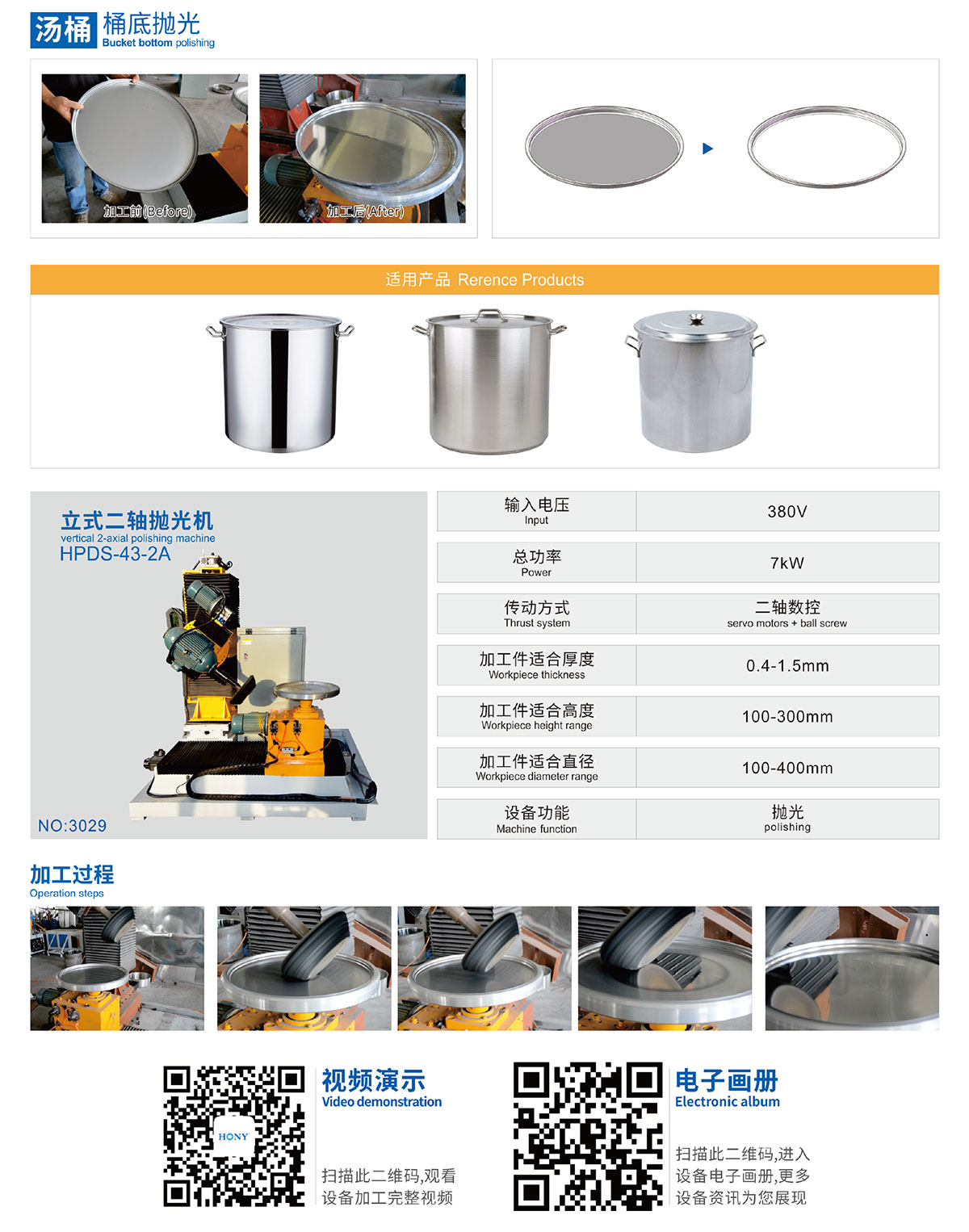 廣東鴻業機械有限公司