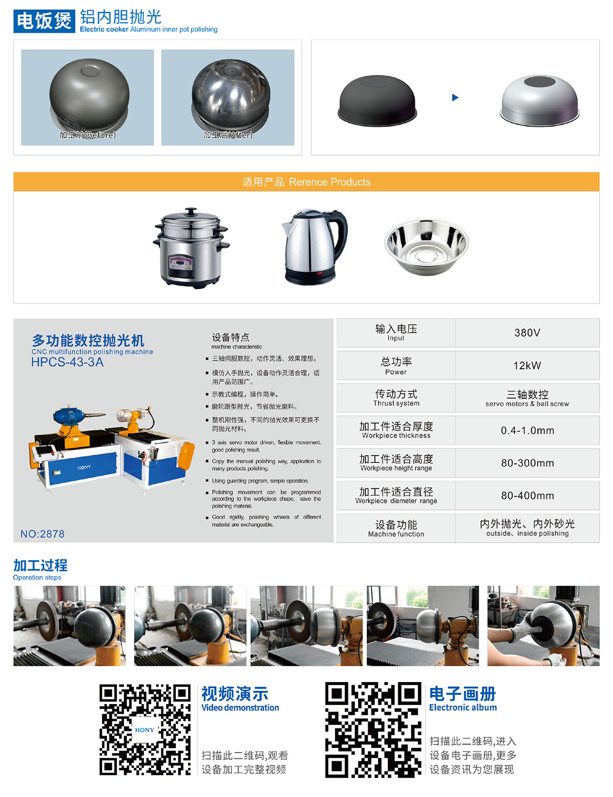 廣東鴻業機械有限公司