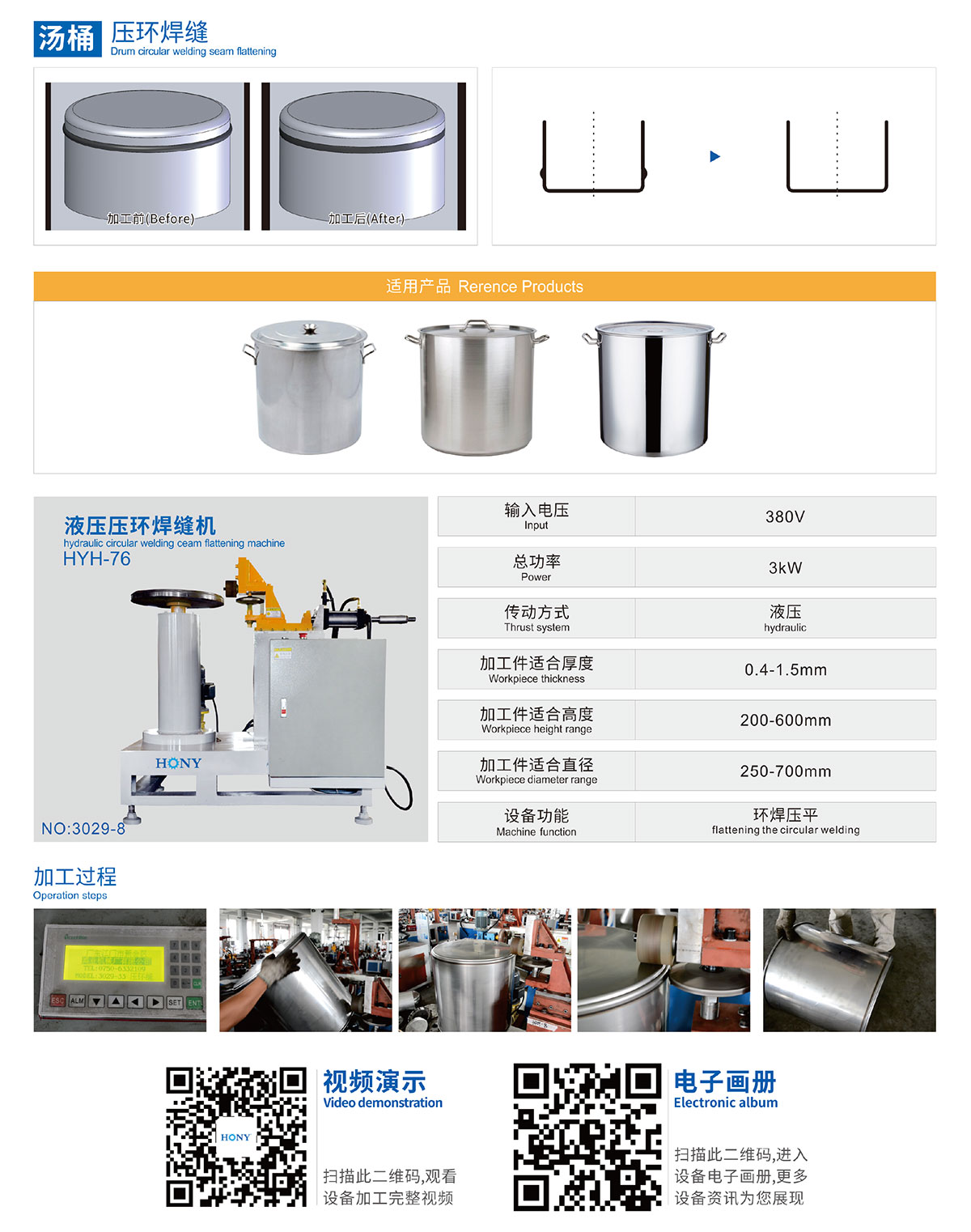 廣東鴻業機械有限公司