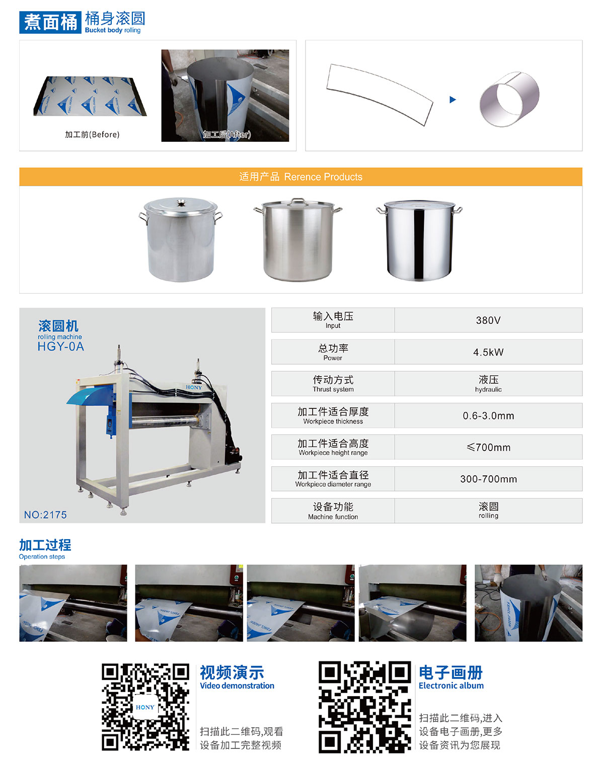 廣東鴻業機械有限公司