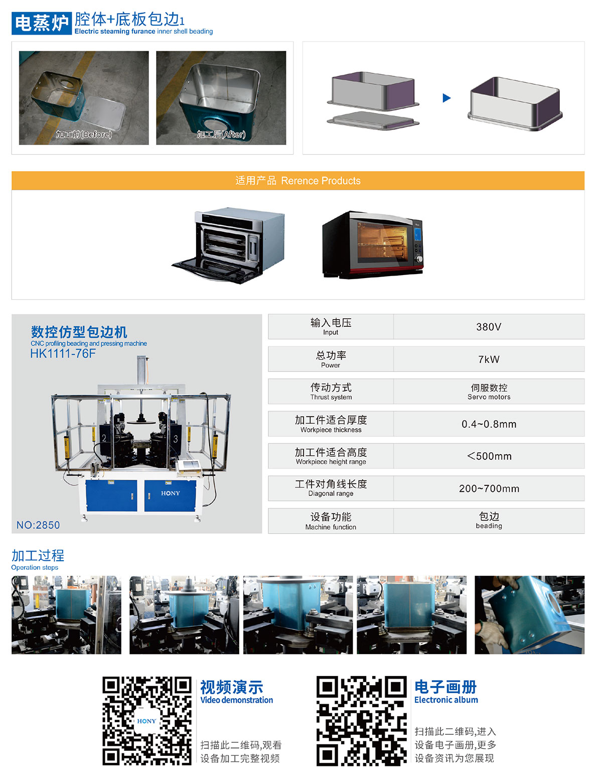 廣東鴻業機械有限公司