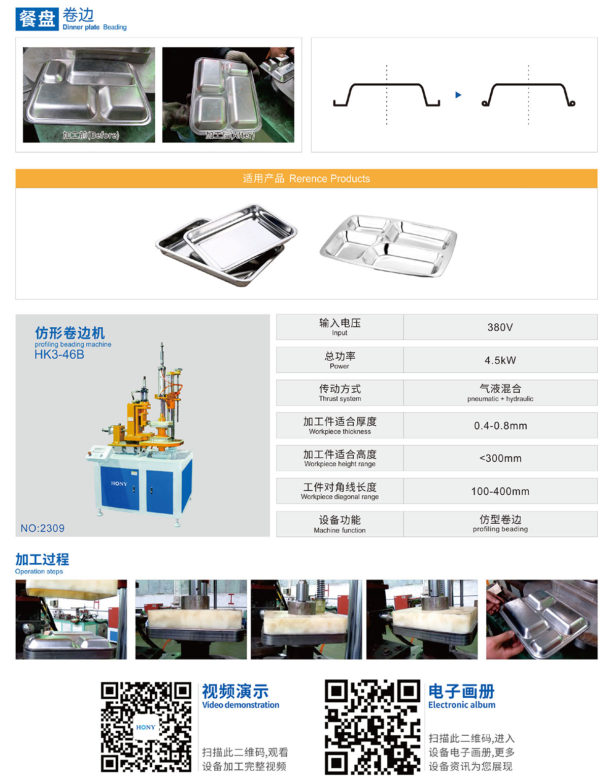 廣東鴻業機械有限公司