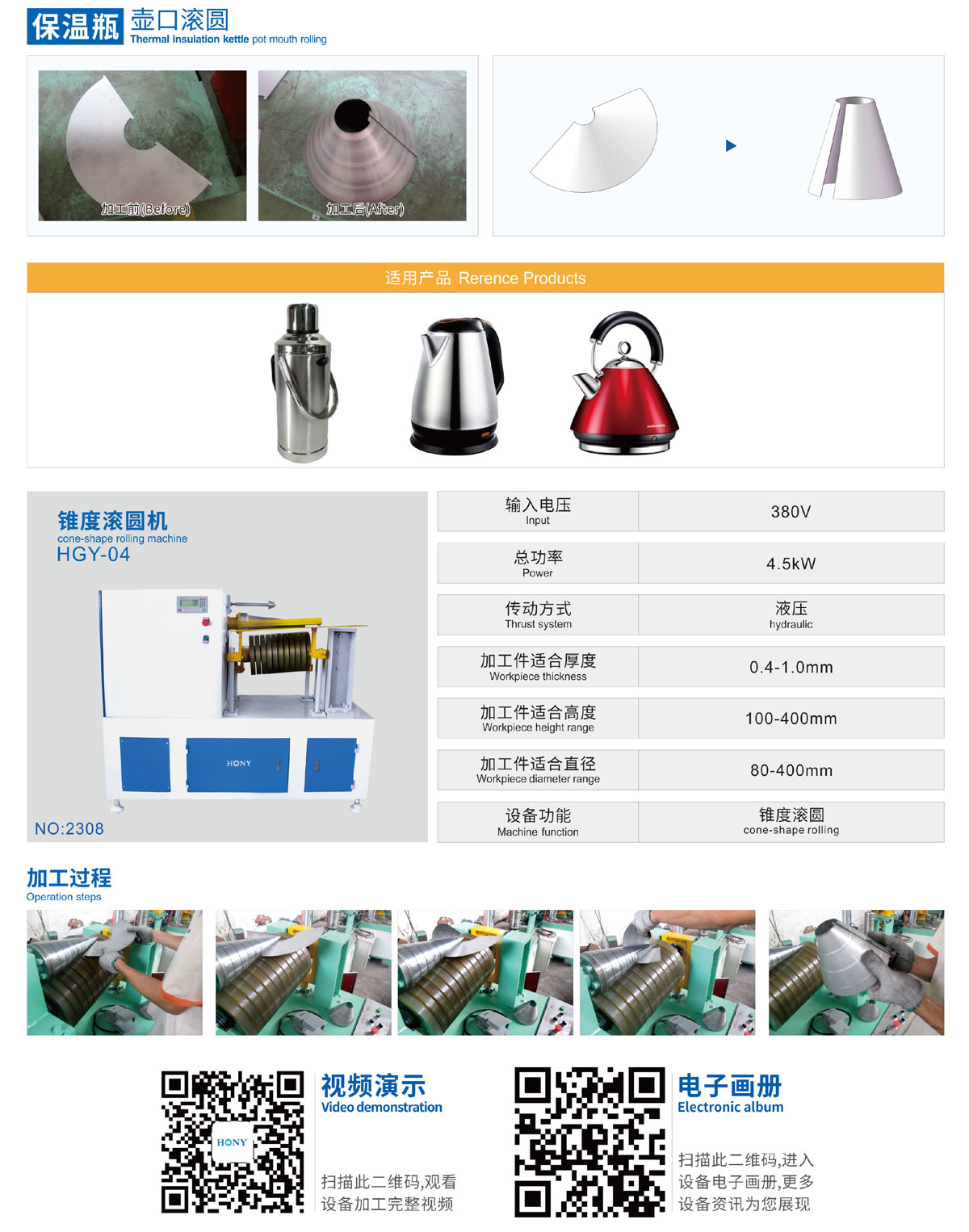 廣東鴻業機械有限公司