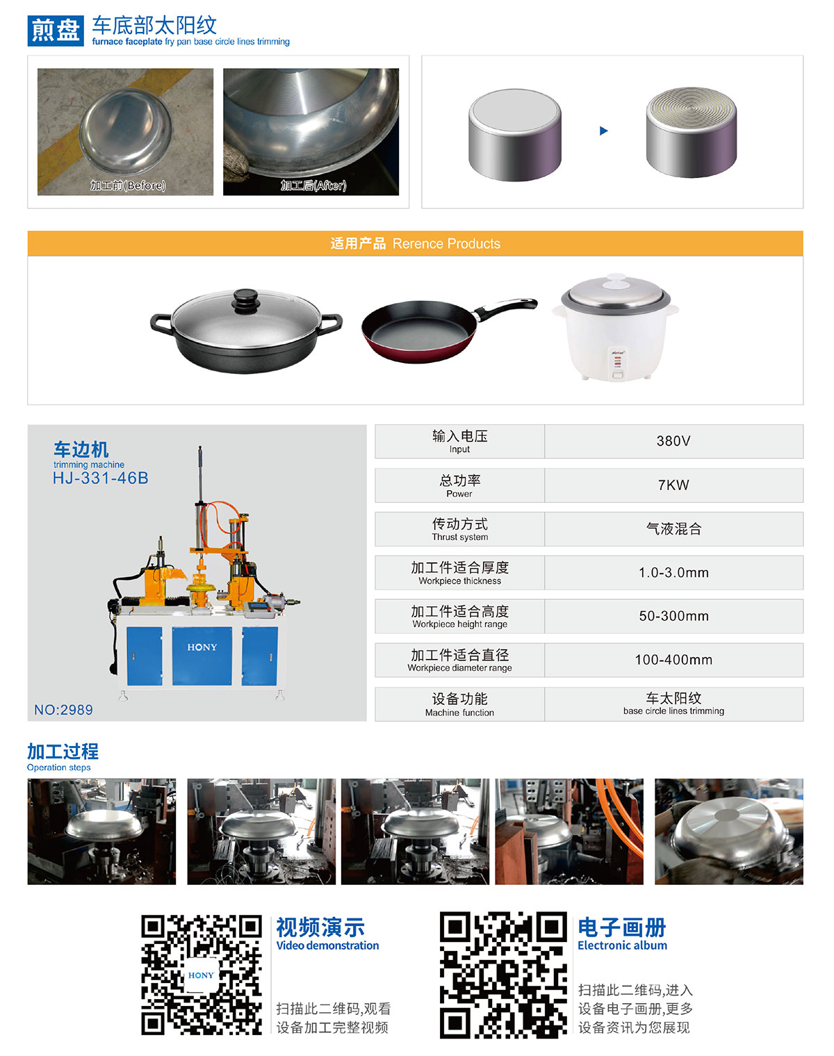 廣東鴻業機械有限公司