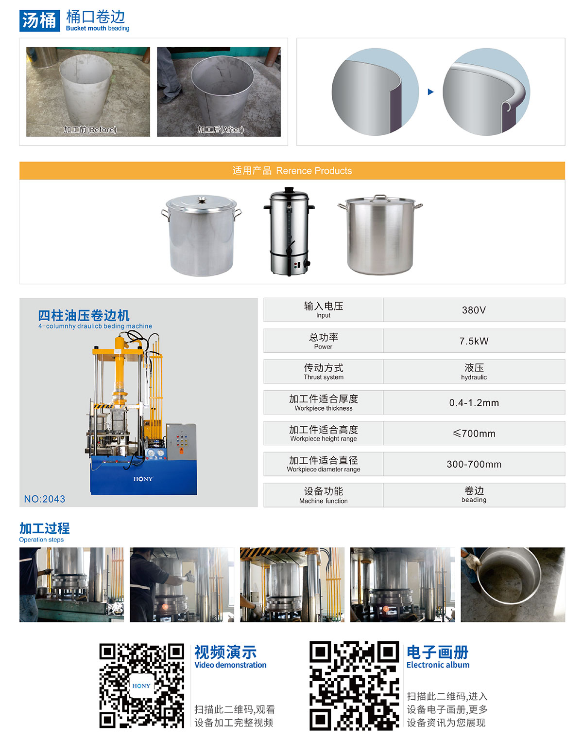 廣東鴻業機械有限公司