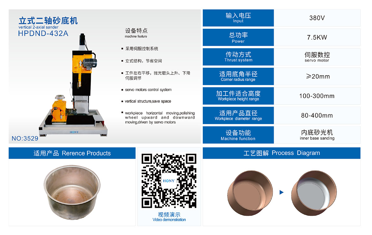 廣東鴻業機械有限公司
