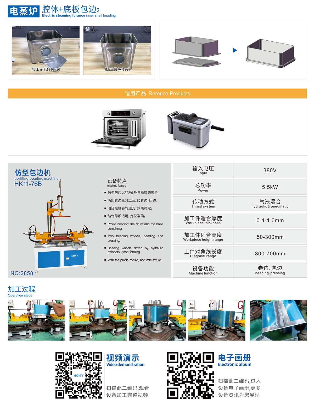 廣東鴻業機械有限公司