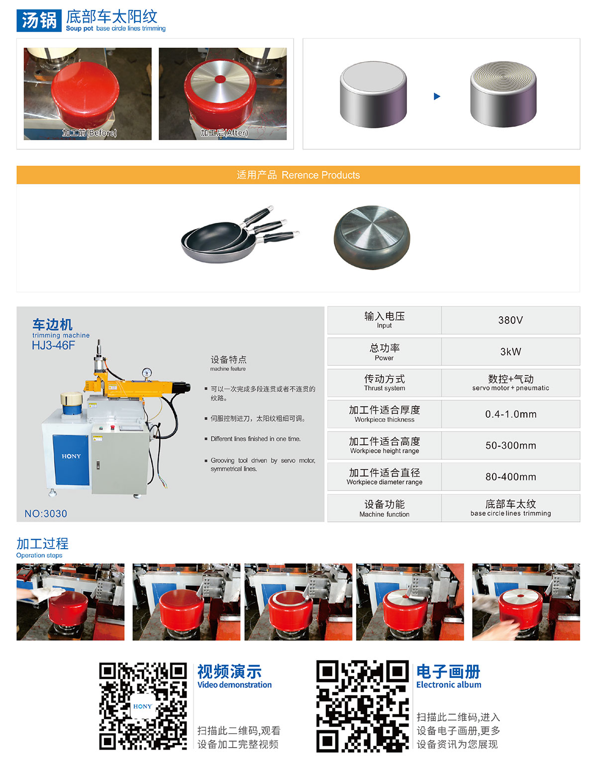 廣東鴻業機械有限公司